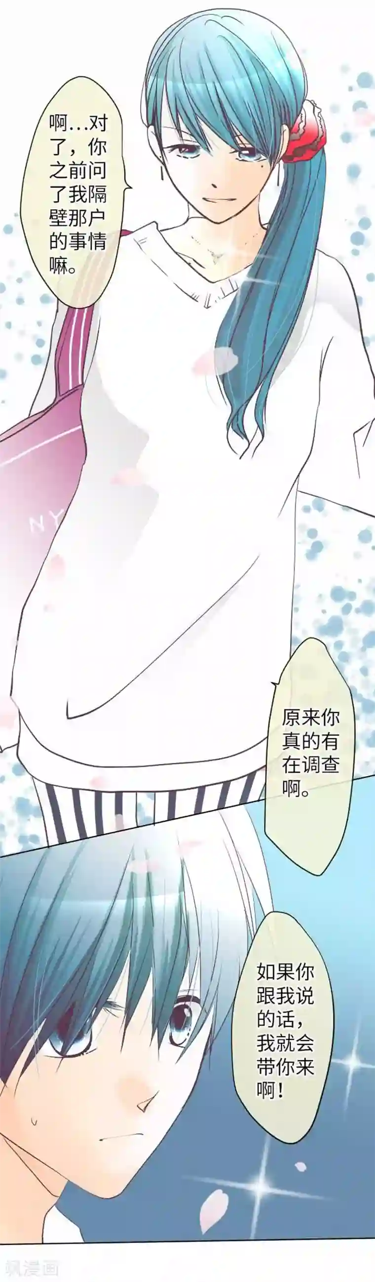 我的汪汪男友第82话 猫和饲主