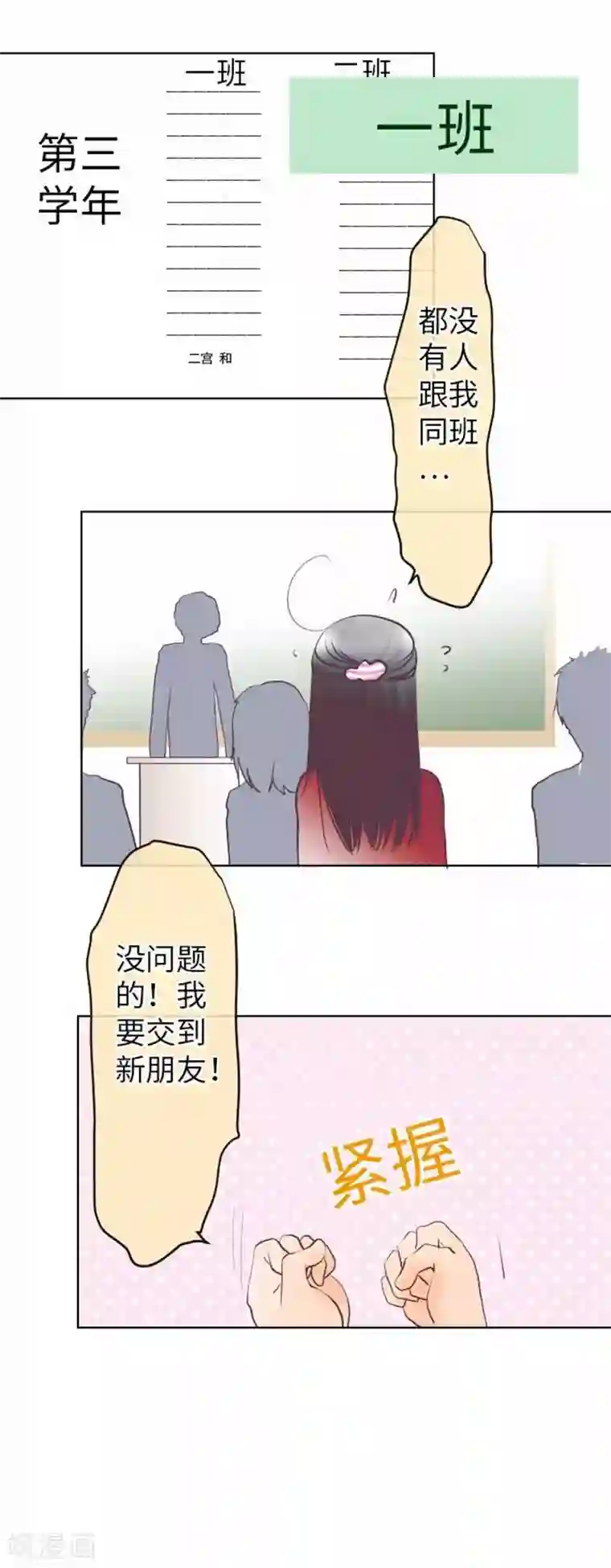 我的汪汪男友第83话 心境转变