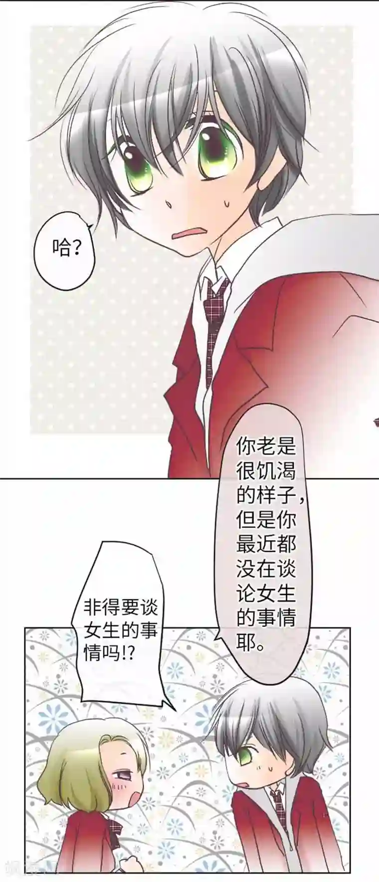 我的汪汪男友第83话 心境转变