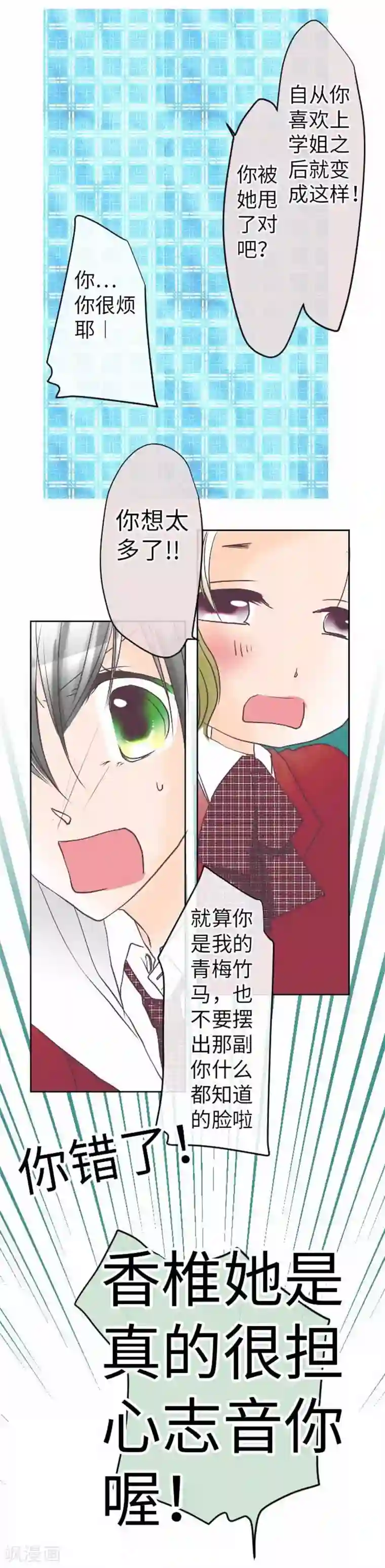 我的汪汪男友第83话 心境转变