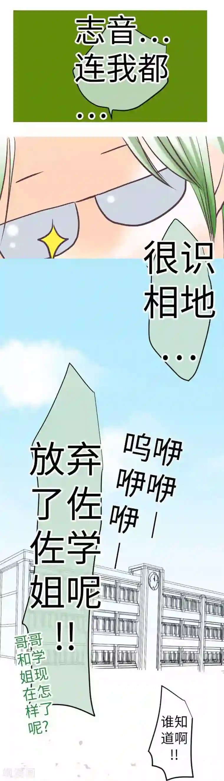 我的汪汪男友第83话 心境转变