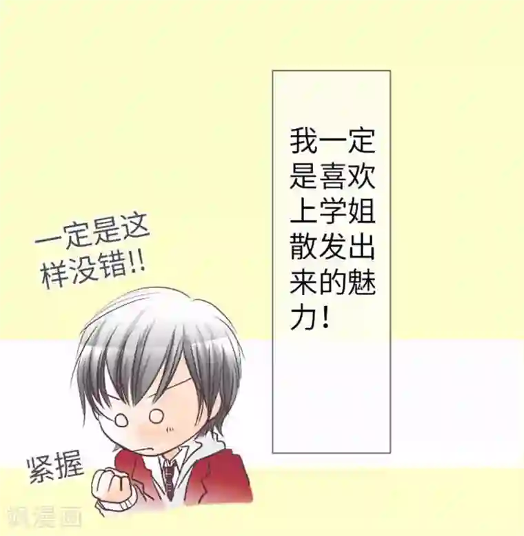 我的汪汪男友第83话 心境转变