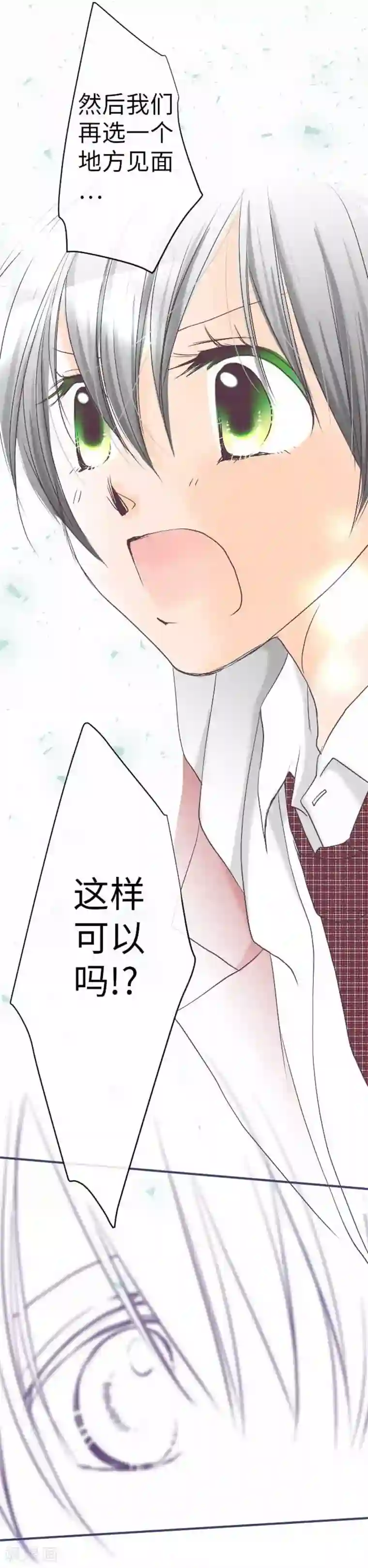 我的汪汪男友第83话 心境转变