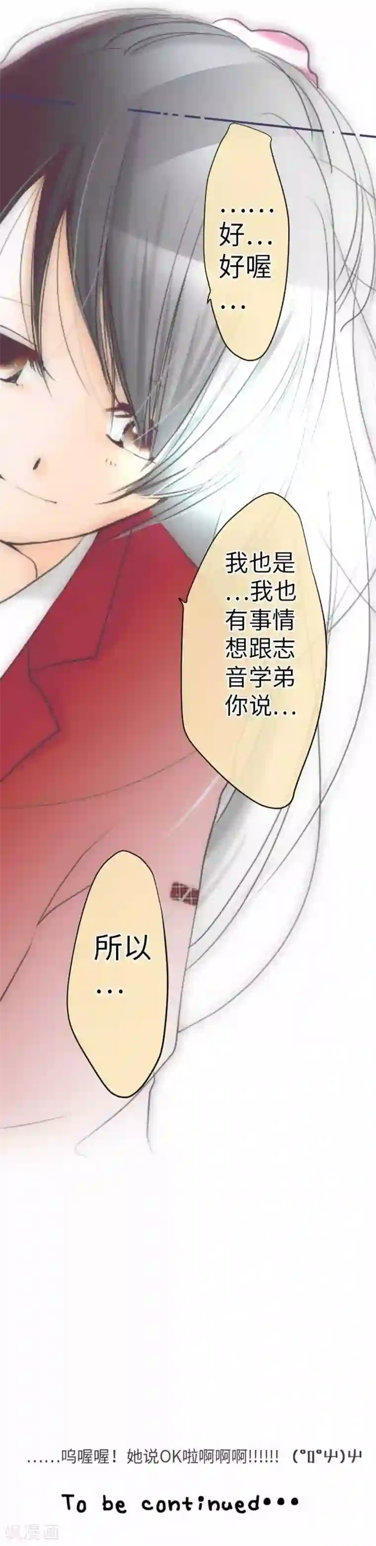 我的汪汪男友第83话 心境转变