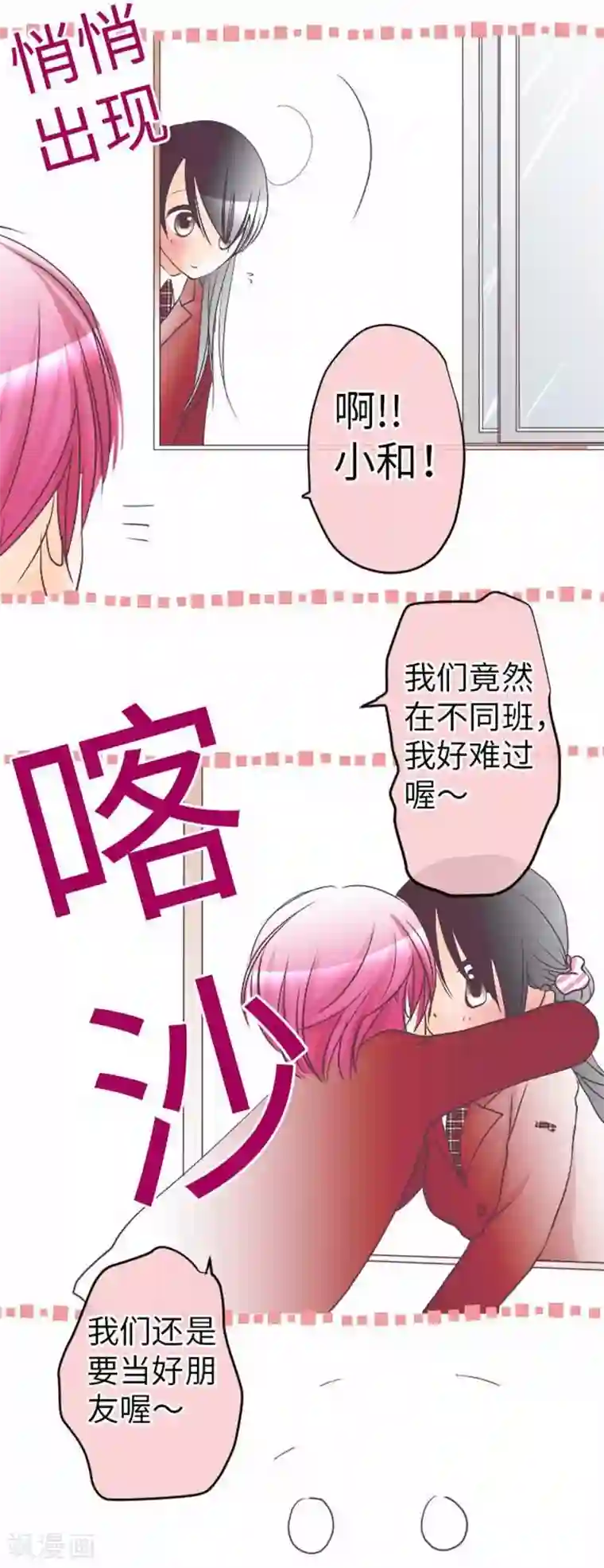 我的汪汪男友第83话 心境转变