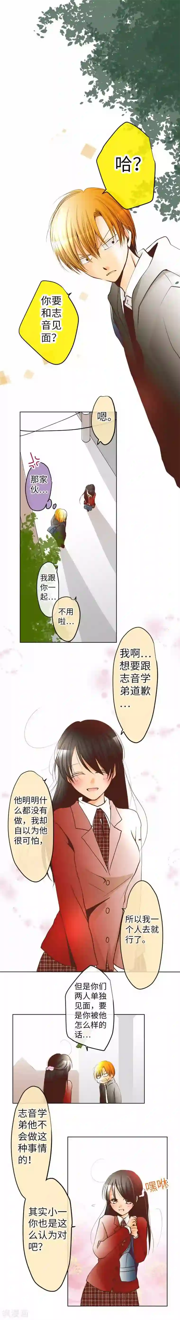 我的汪汪男友第84话 九十九 志音