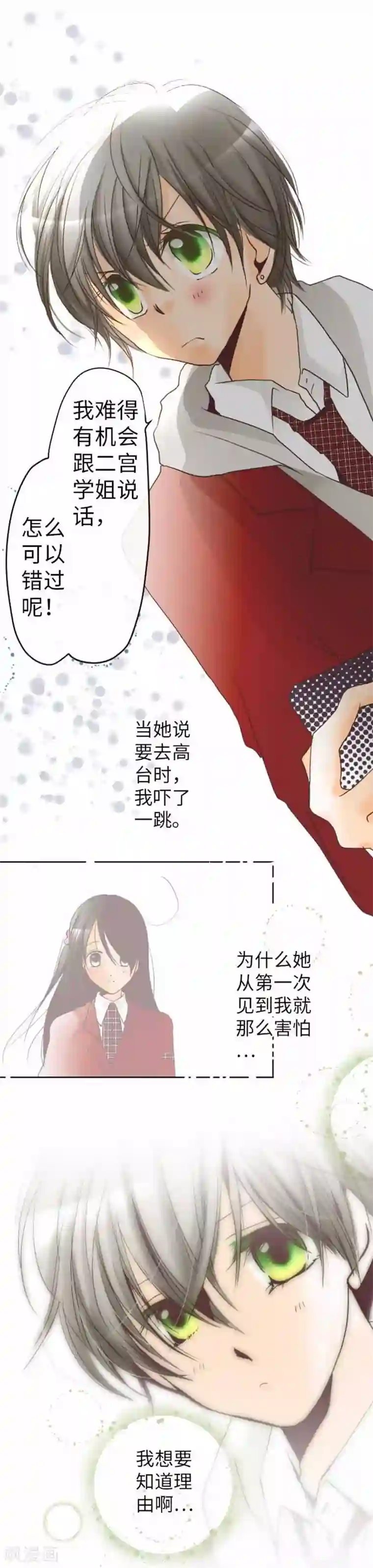 我的汪汪男友第84话 九十九 志音