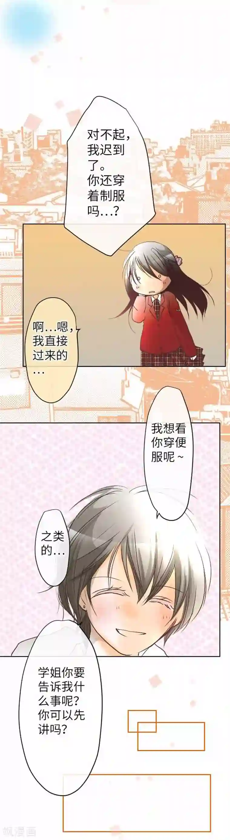 我的汪汪男友第84话 九十九 志音