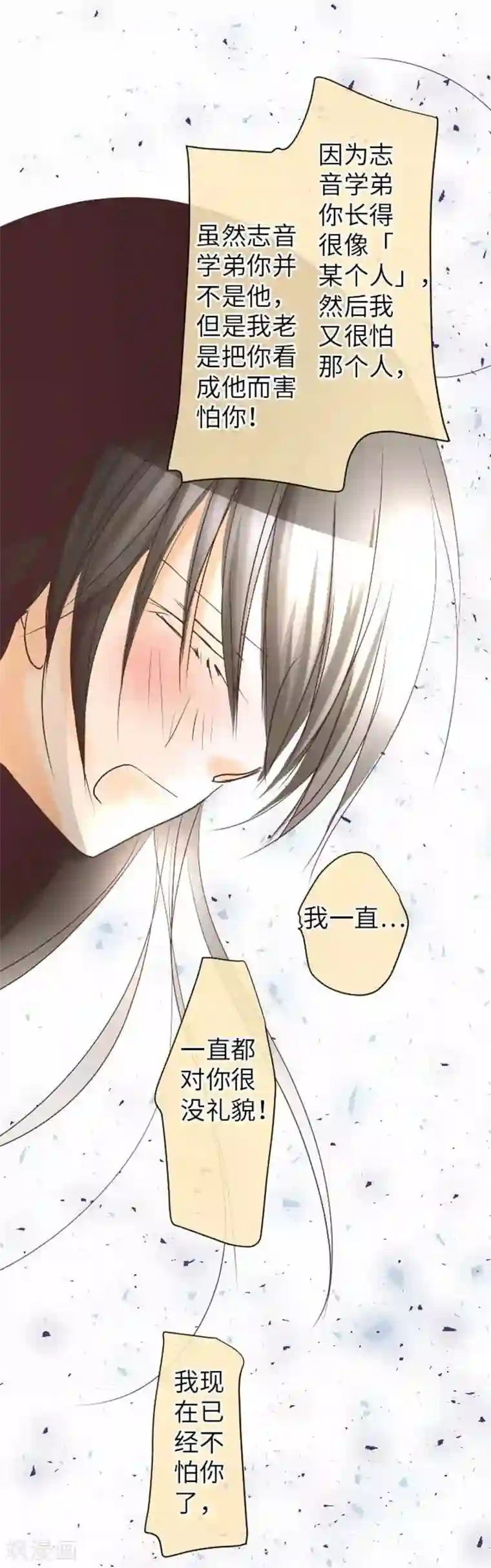 我的汪汪男友第84话 九十九 志音