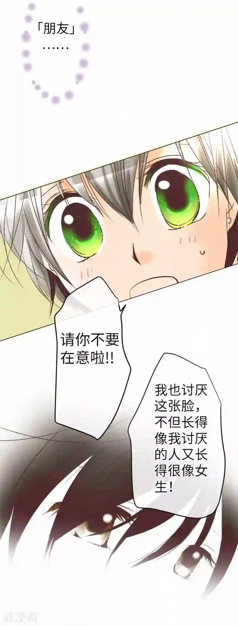 我的汪汪男友第84话 九十九 志音