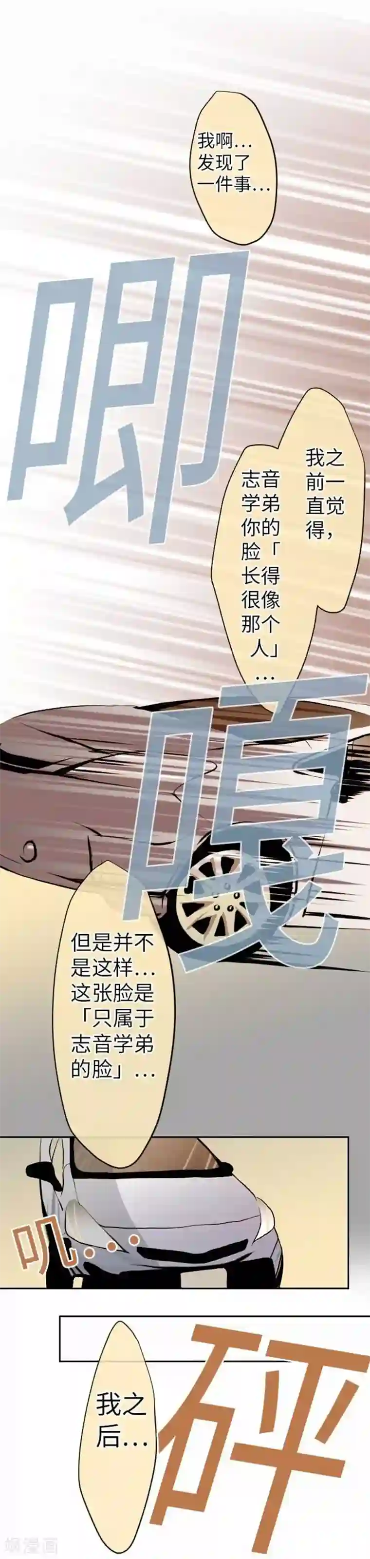 我的汪汪男友第84话 九十九 志音