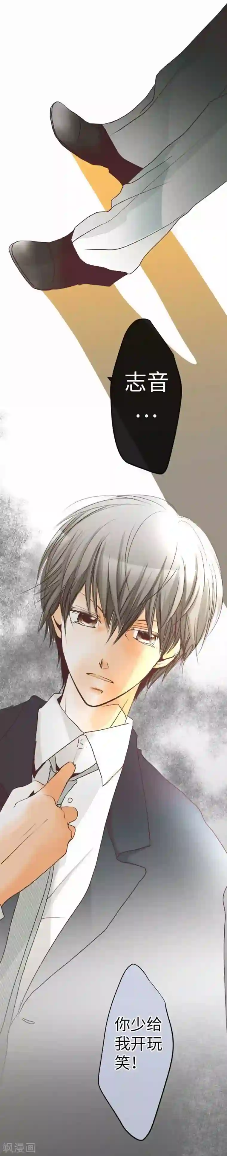 我的汪汪男友第84话 九十九 志音