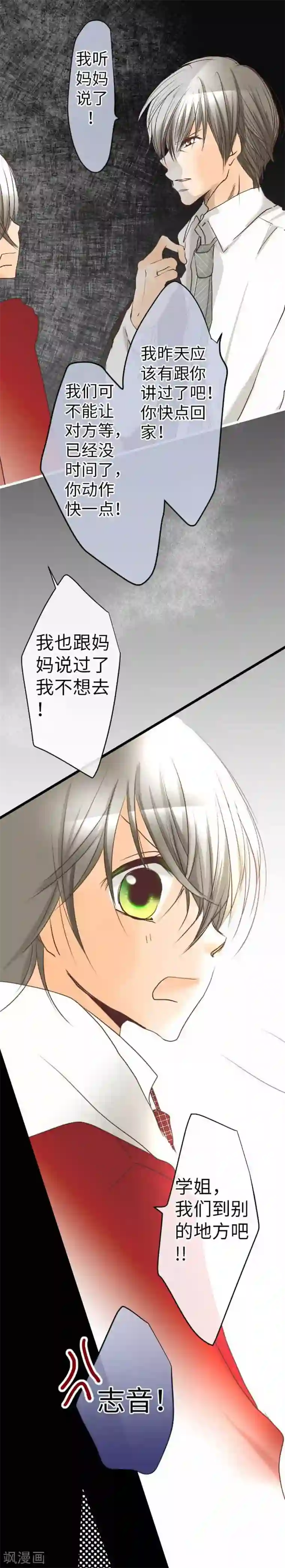 我的汪汪男友第84话 九十九 志音