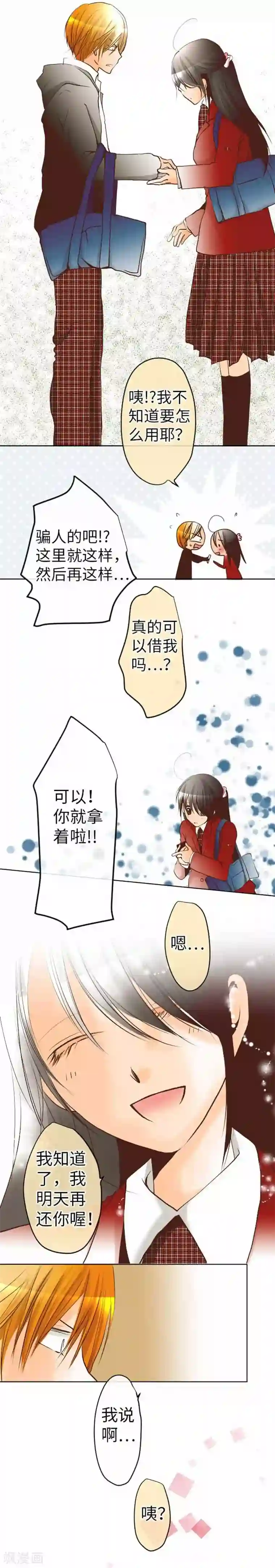 我的汪汪男友第84话 九十九 志音