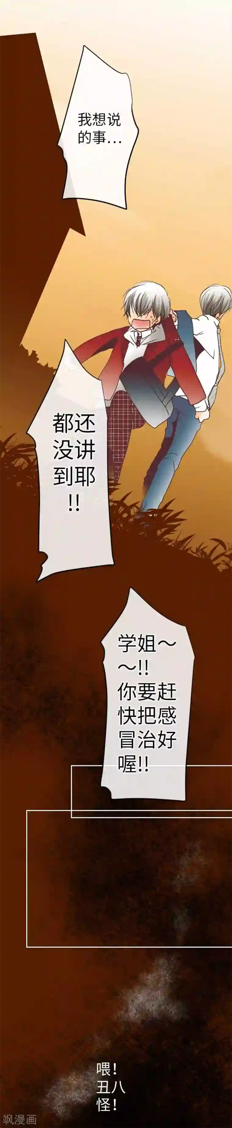 我的汪汪男友第85话 哥哥