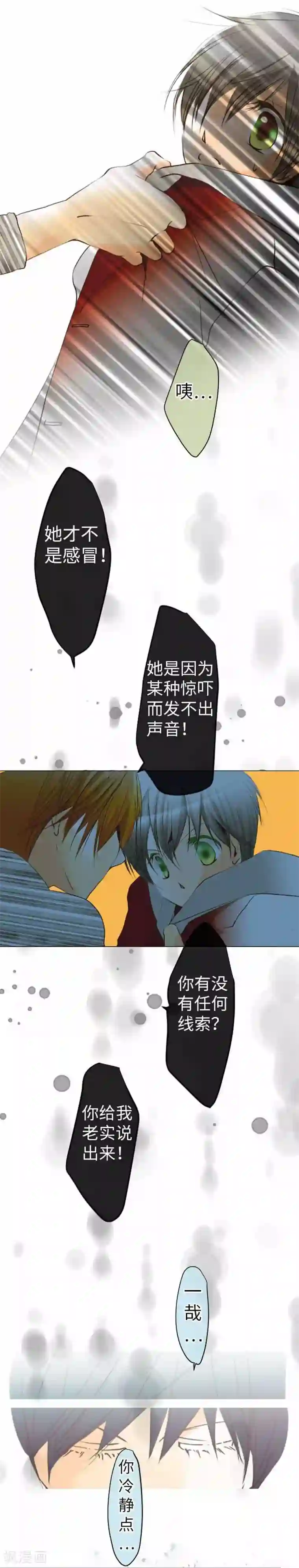 我的汪汪男友第86话 掌握