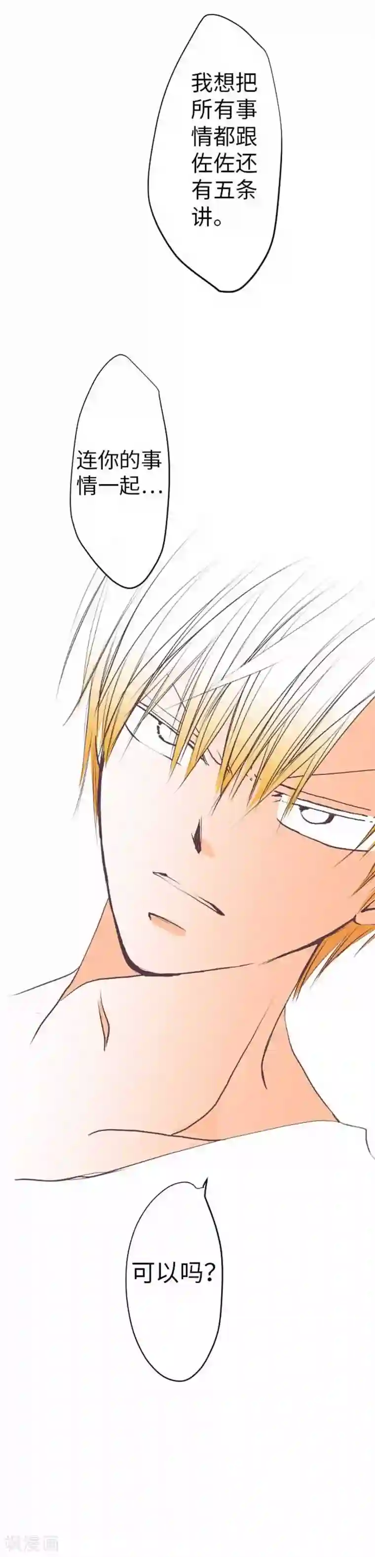 我的汪汪男友第86话 掌握