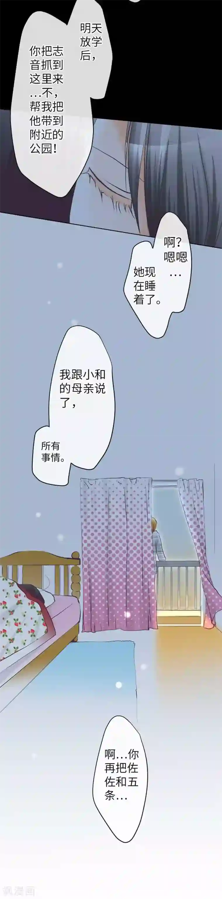 我的汪汪男友第86话 掌握