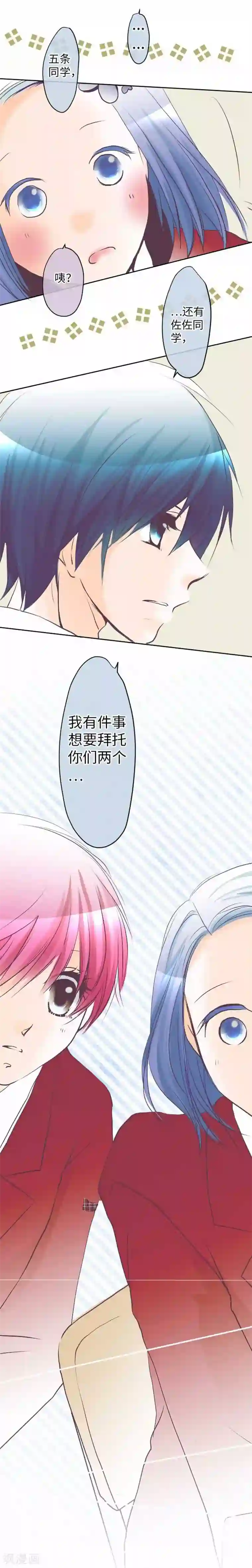 我的汪汪男友第86话 掌握