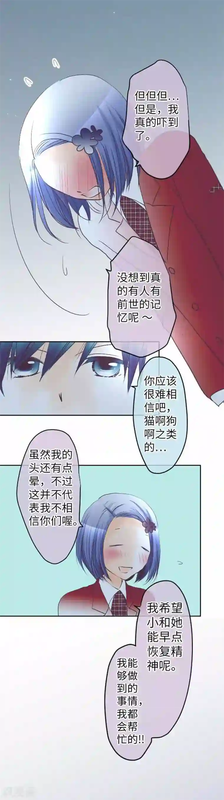 我的汪汪男友第87话 支持