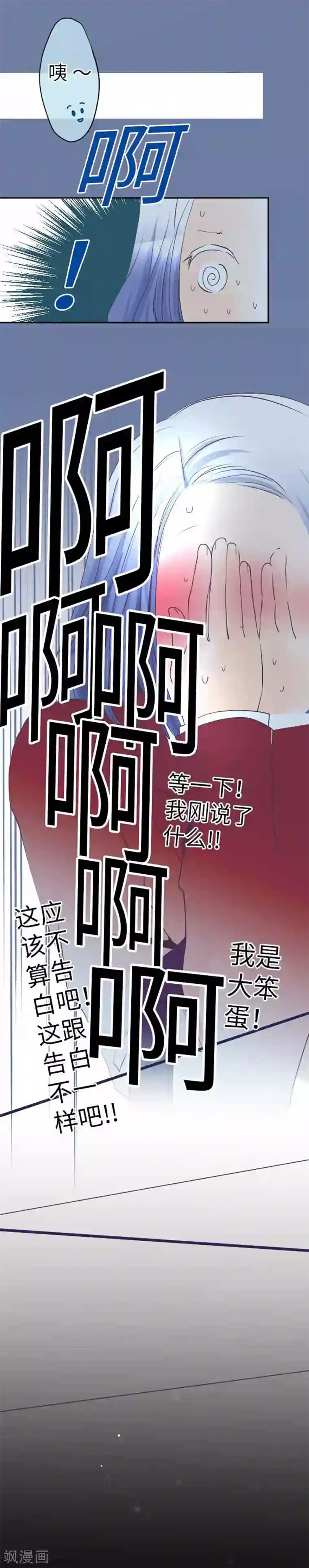 我的汪汪男友第87话 支持