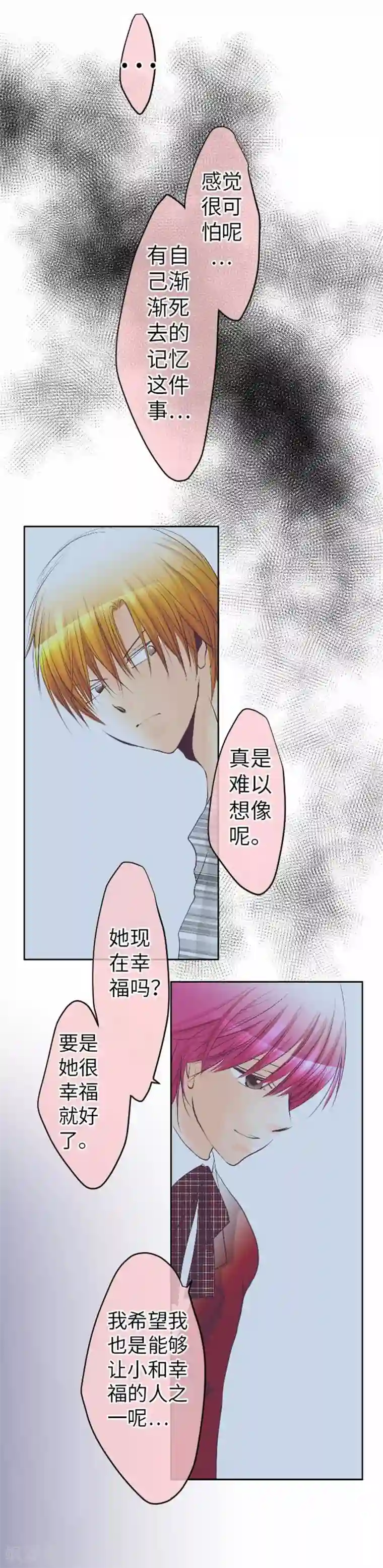 我的汪汪男友第87话 支持