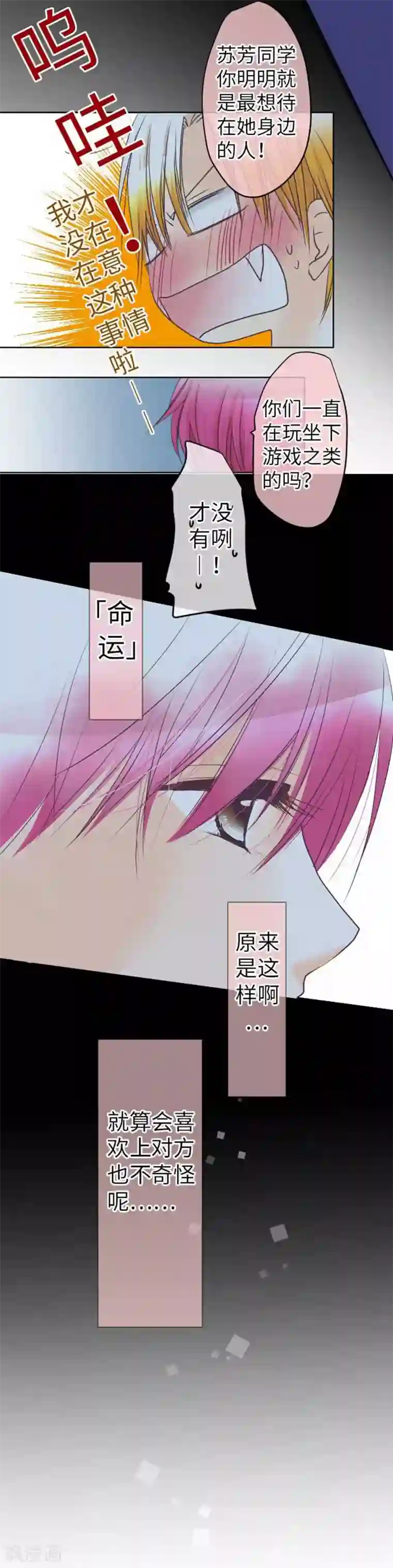 我的汪汪男友第87话 支持