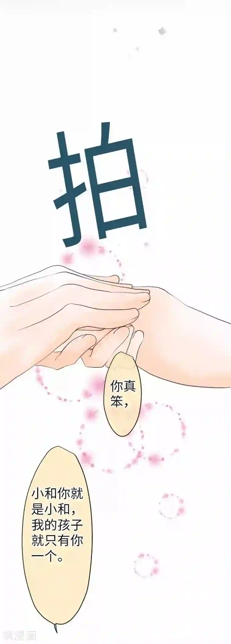 我的汪汪男友第87话 支持