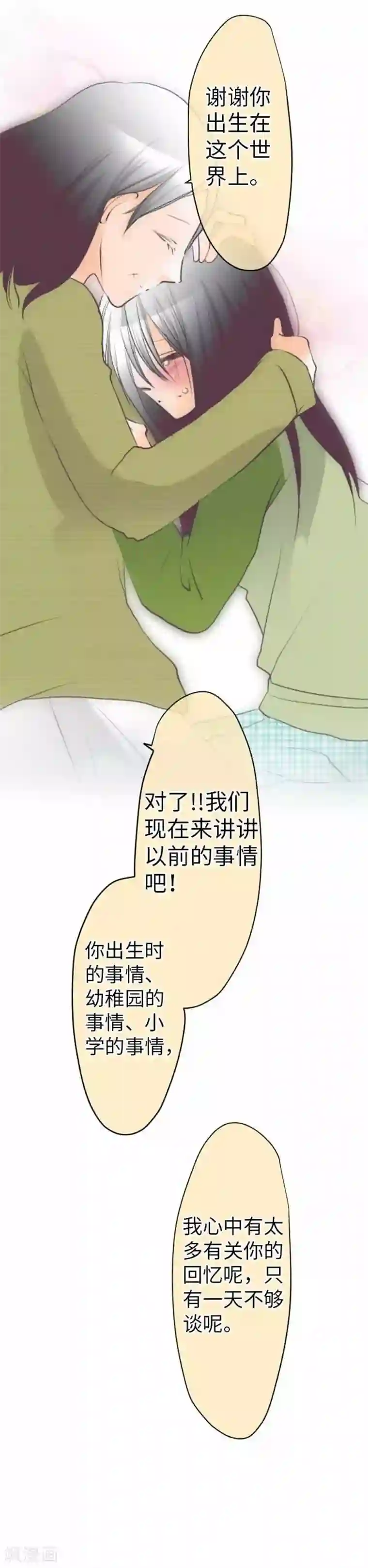 我的汪汪男友第87话 支持