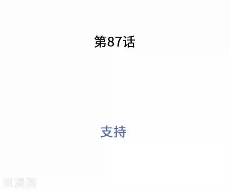 我的汪汪男友第87话 支持