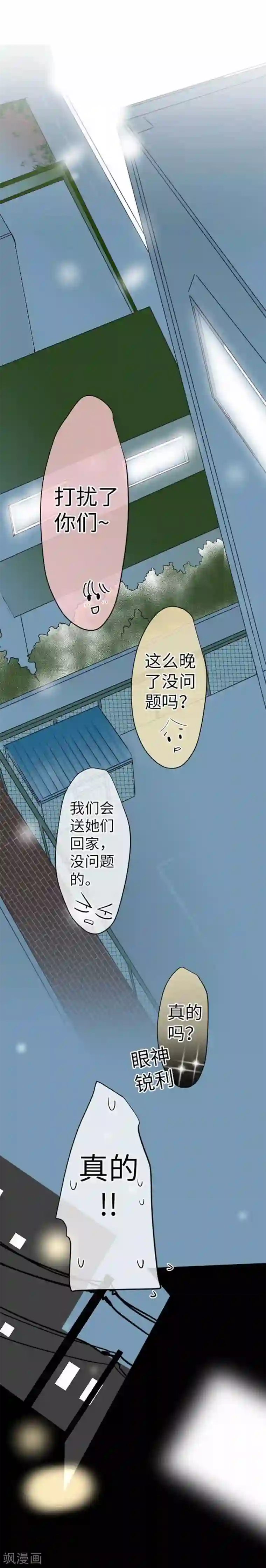 我的汪汪男友第87话 支持