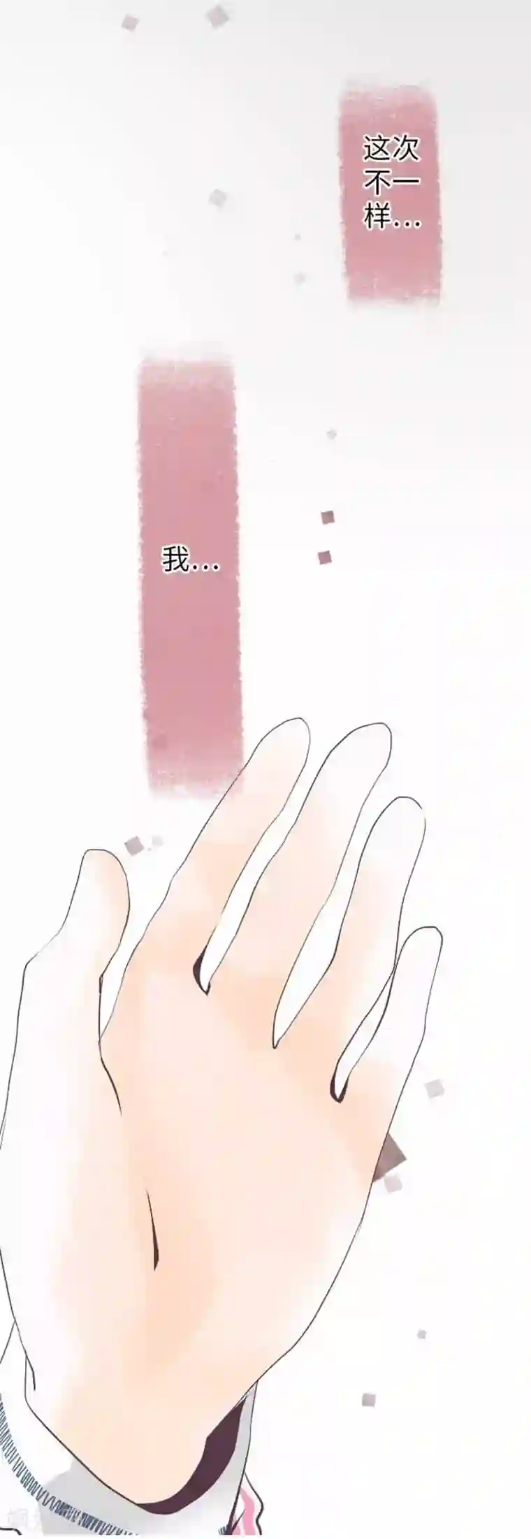 我的汪汪男友第88话 想要前进