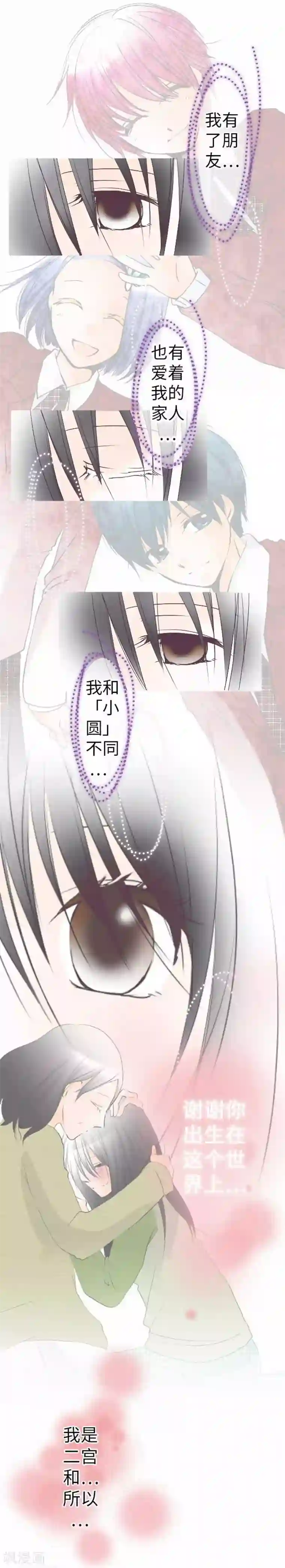 我的汪汪男友第88话 想要前进