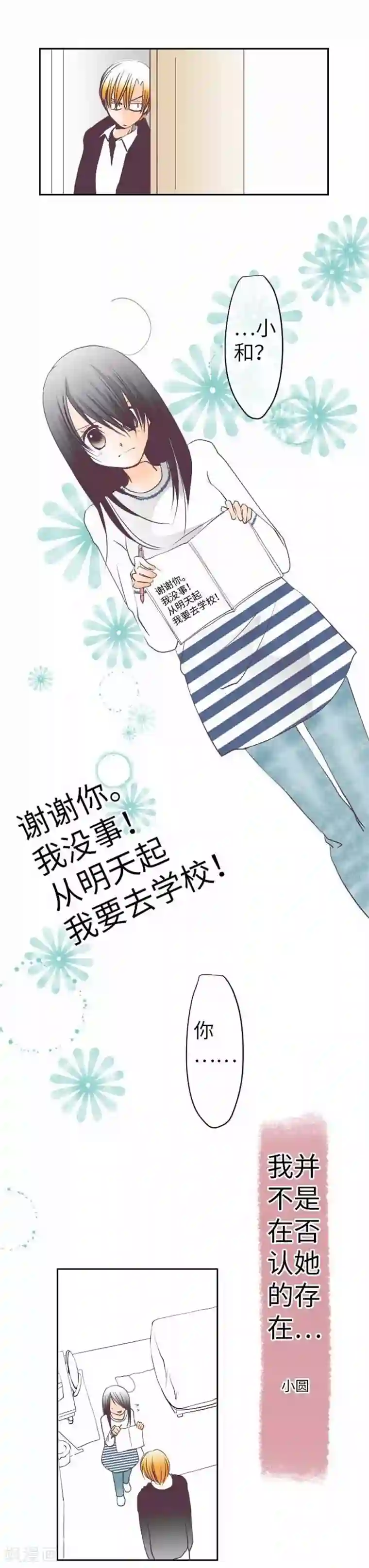 我的汪汪男友第88话 想要前进