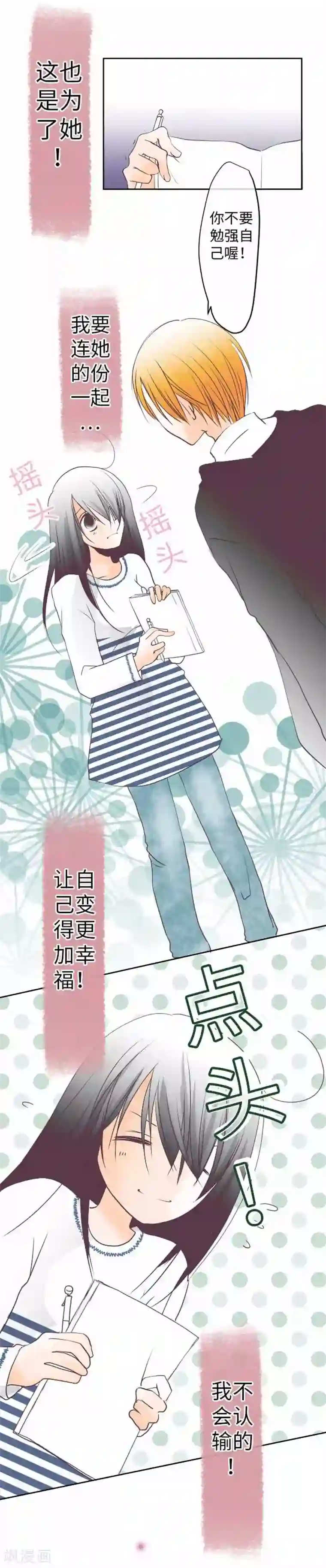 我的汪汪男友第88话 想要前进