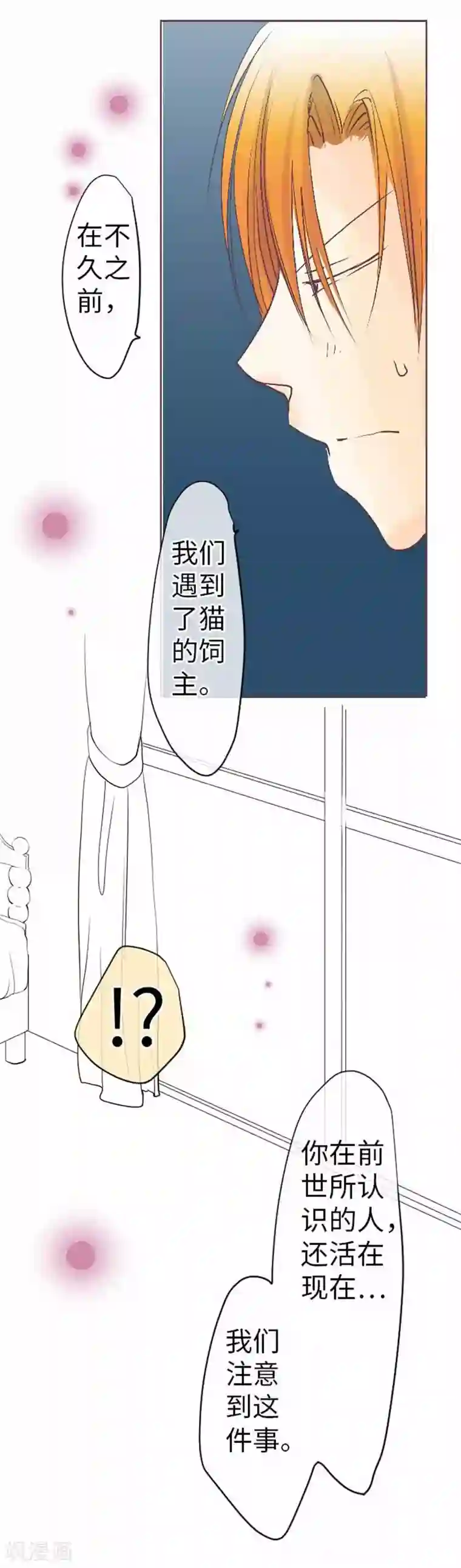 我的汪汪男友第88话 想要前进
