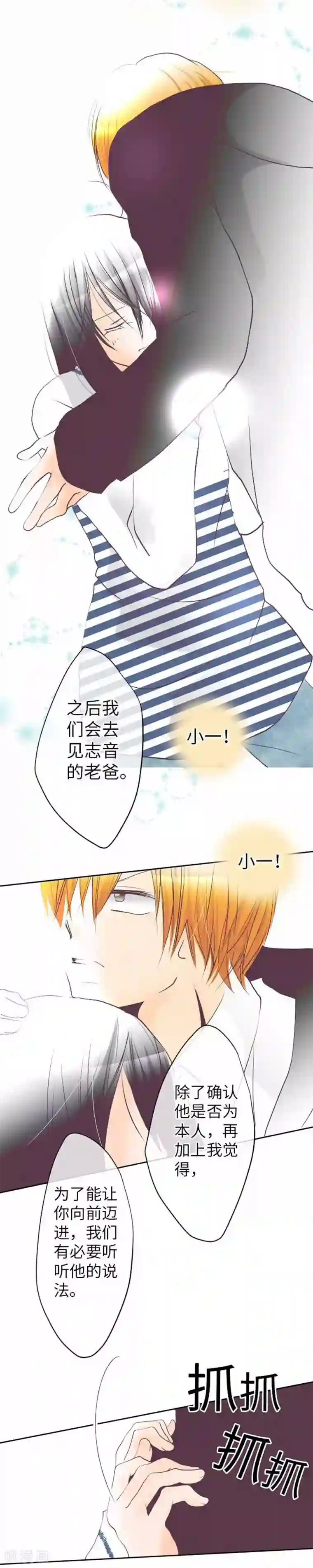 我的汪汪男友第88话 想要前进