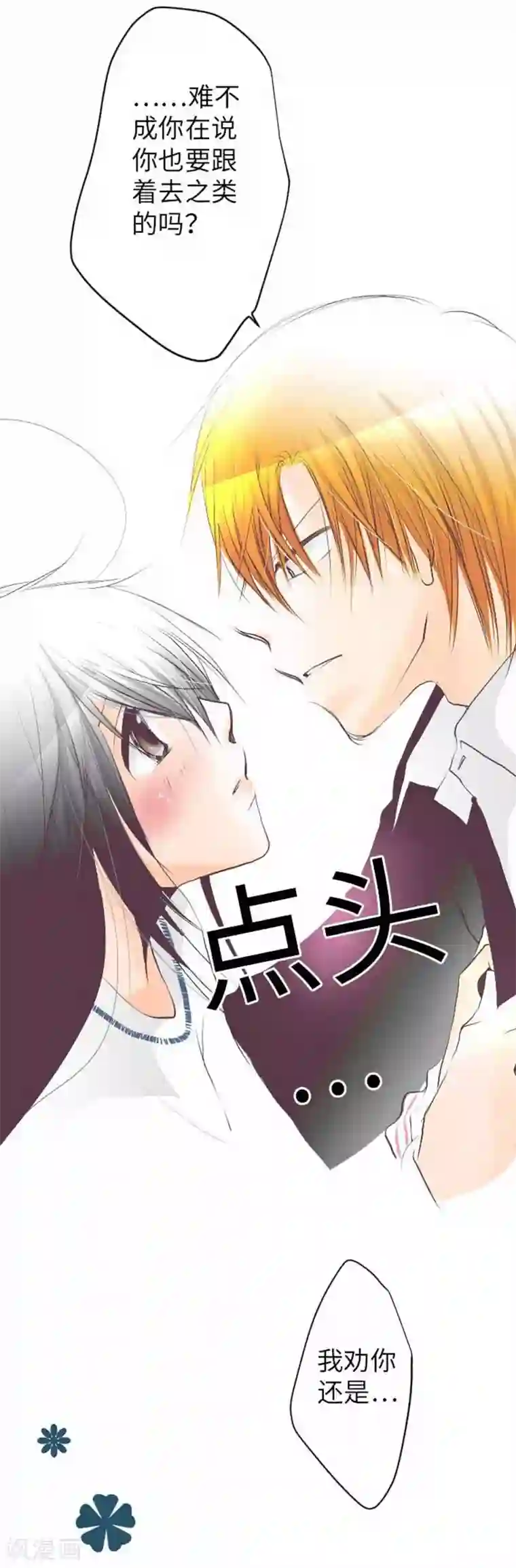我的汪汪男友第88话 想要前进