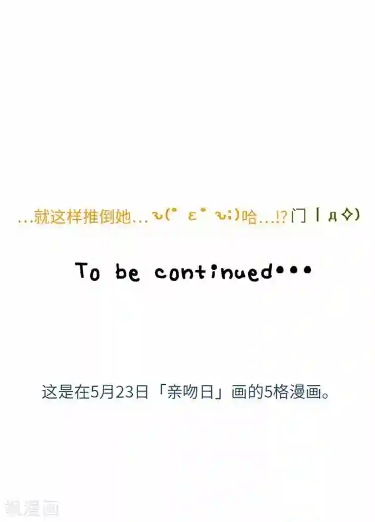 我的汪汪男友第88话 想要前进