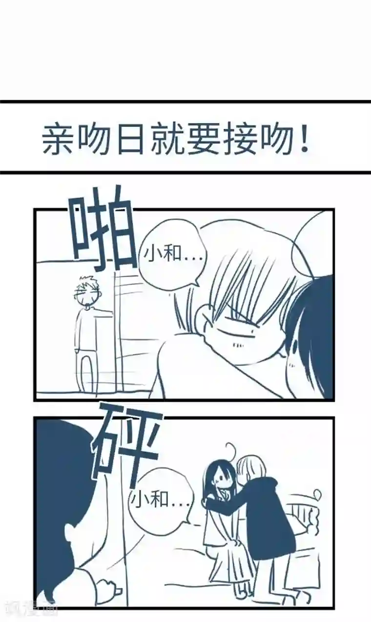 我的汪汪男友第88话 想要前进