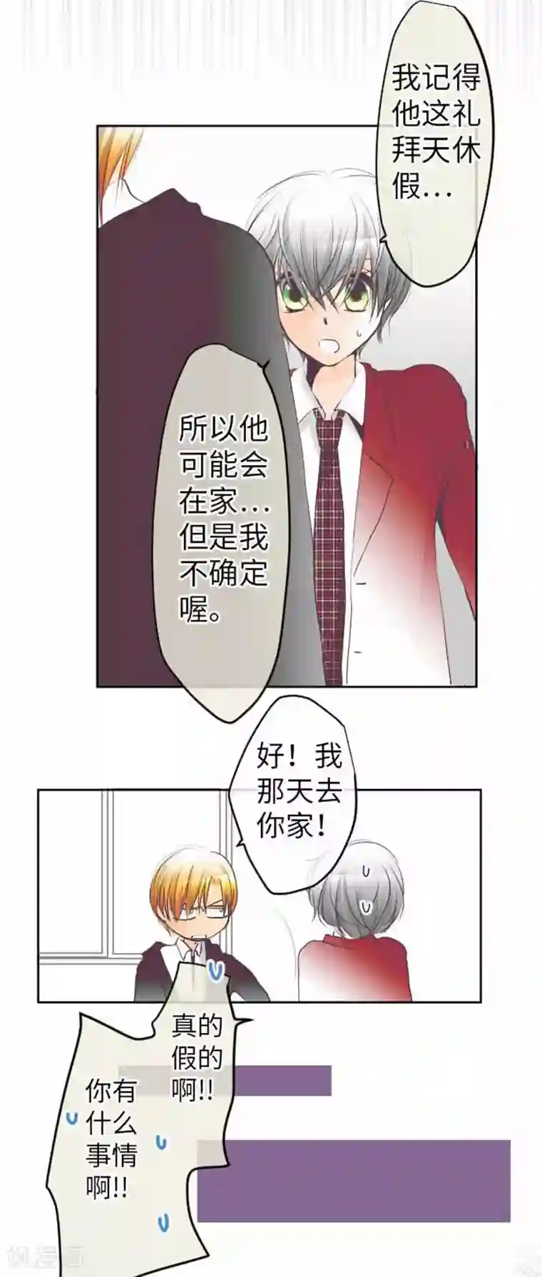 我的汪汪男友第88话 想要前进