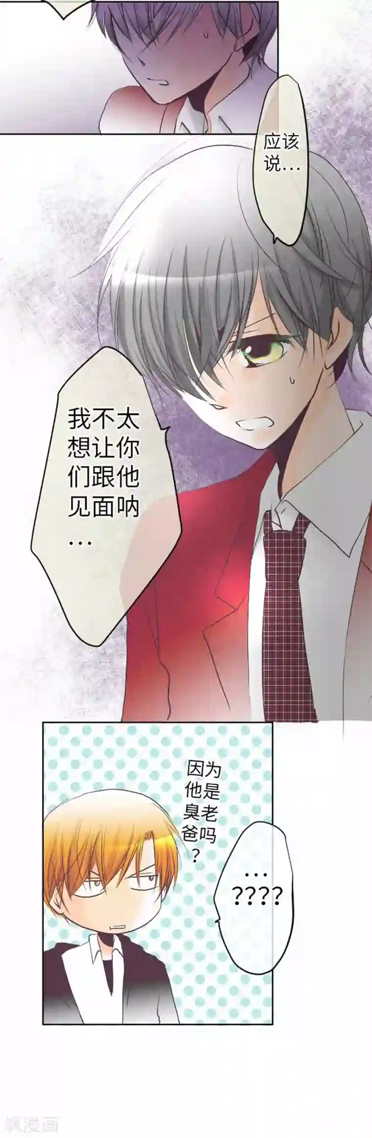 我的汪汪男友第88话 想要前进