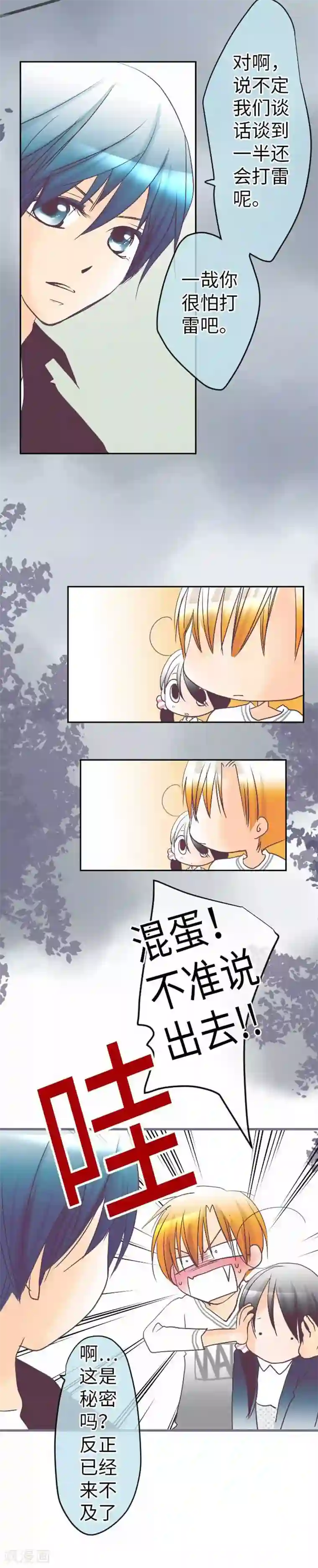 我的汪汪男友第89话 对峙