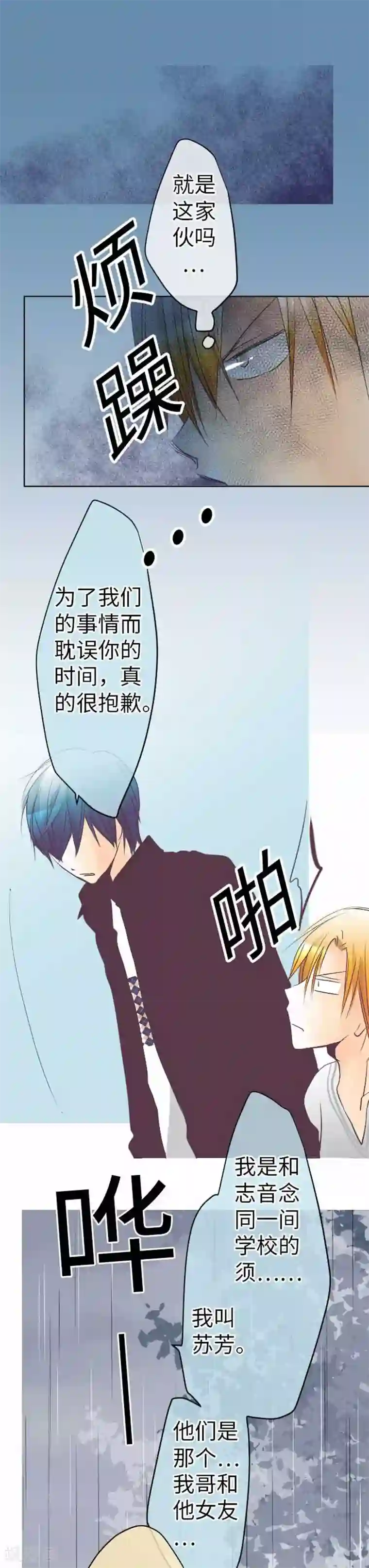 我的汪汪男友第89话 对峙