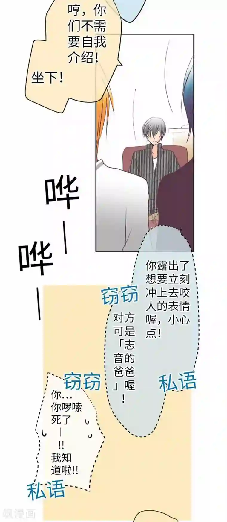 我的汪汪男友第89话 对峙