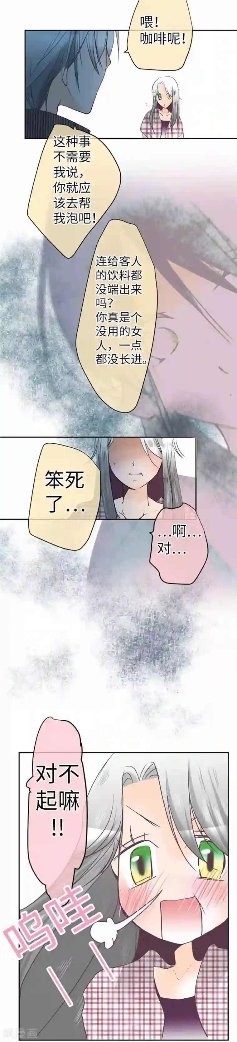 我的汪汪男友第89话 对峙