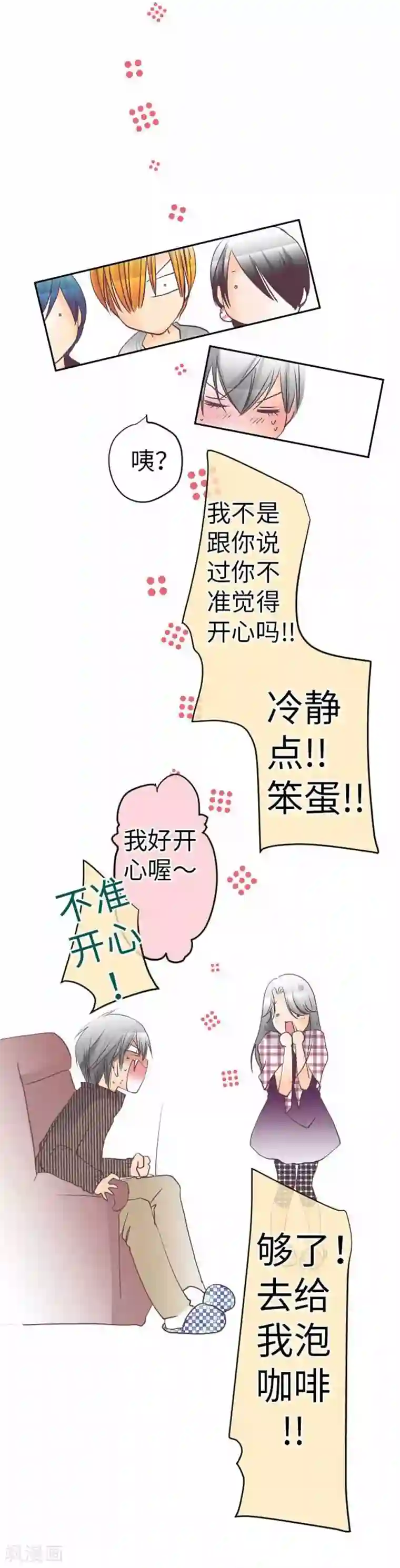 我的汪汪男友第89话 对峙