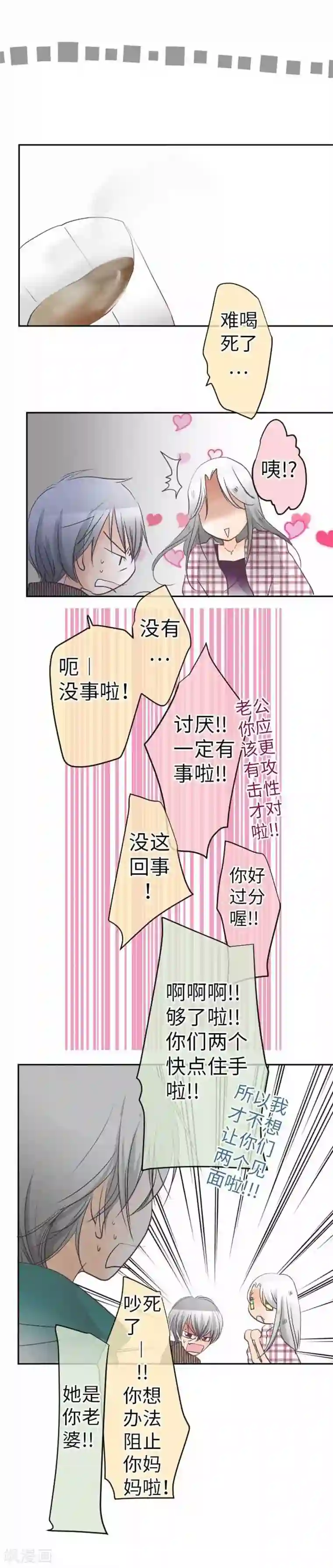 我的汪汪男友第89话 对峙