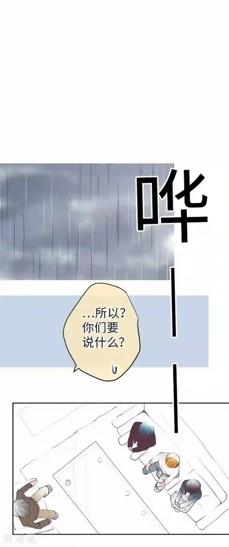 我的汪汪男友第89话 对峙