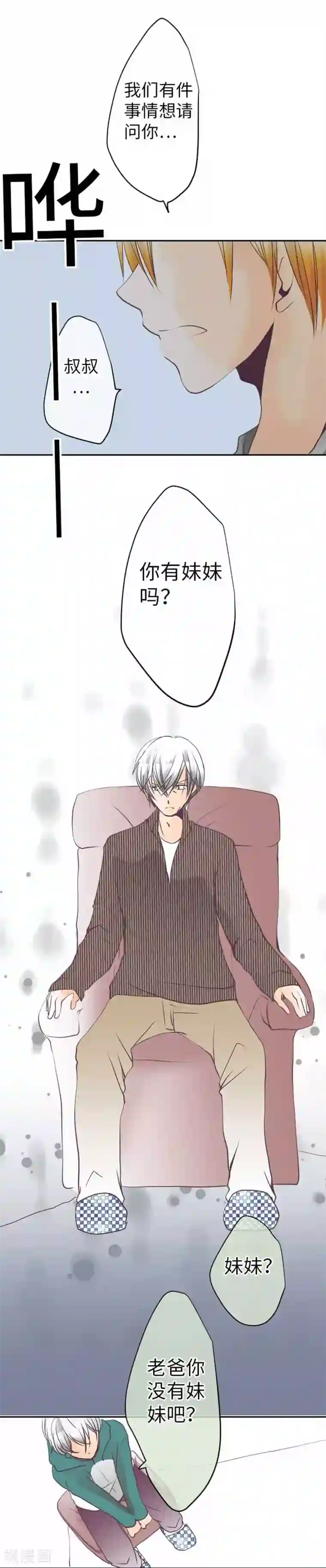 我的汪汪男友第89话 对峙